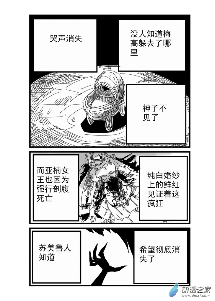 《血源诅咒故事漫画》第02话 血染婚纱 第10页