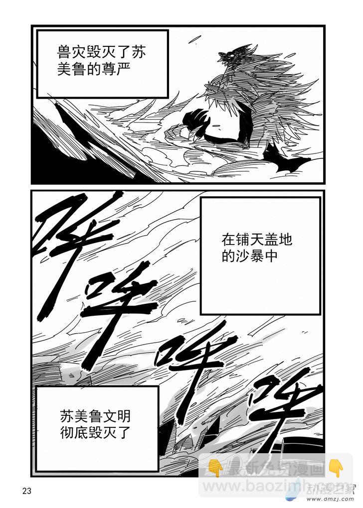《血源诅咒故事漫画》第02话 血染婚纱 第11页