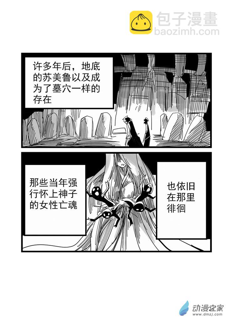 《血源诅咒故事漫画》第02话 血染婚纱 第12页