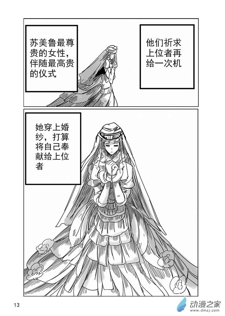 《血源诅咒故事漫画》第02话 血染婚纱 第1页