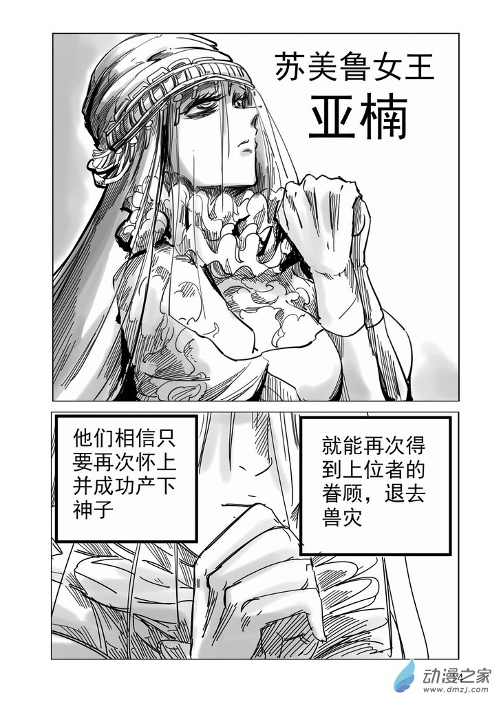 《血源诅咒故事漫画》第02话 血染婚纱 第2页