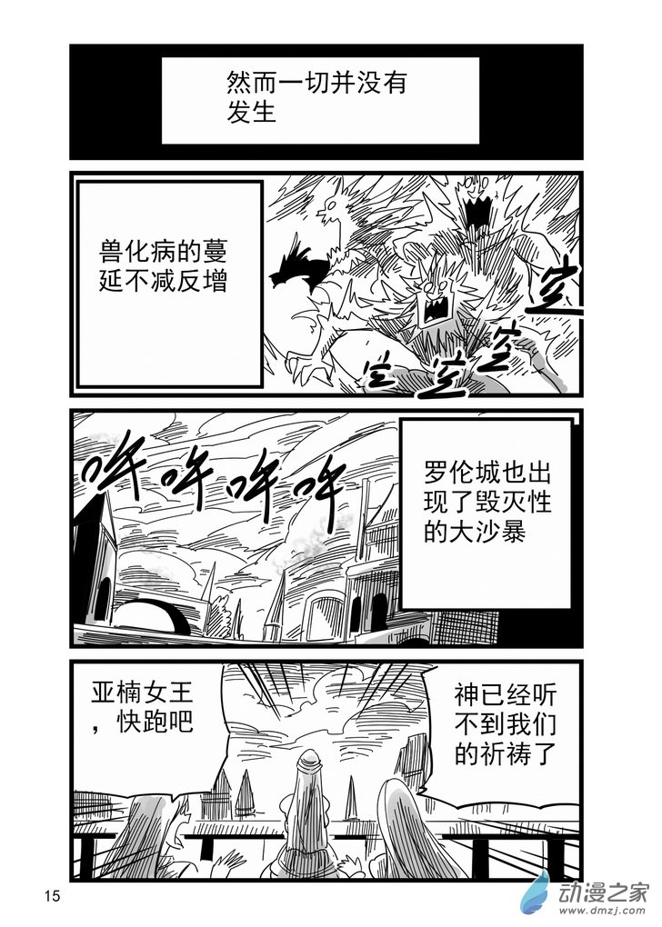 《血源诅咒故事漫画》第02话 血染婚纱 第3页