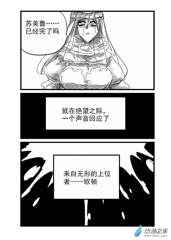 《血源诅咒故事漫画》第02话 血染婚纱 第4页