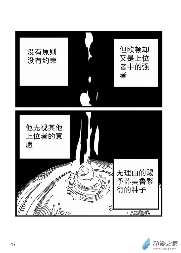 《血源诅咒故事漫画》第02话 血染婚纱 第5页