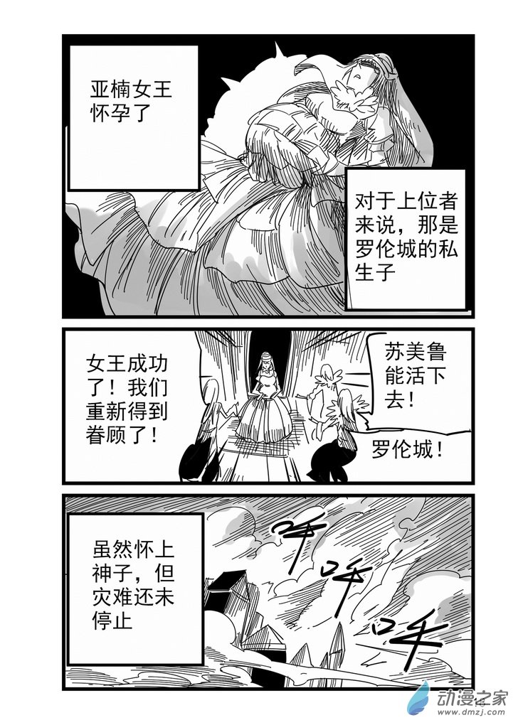 《血源诅咒故事漫画》第02话 血染婚纱 第6页
