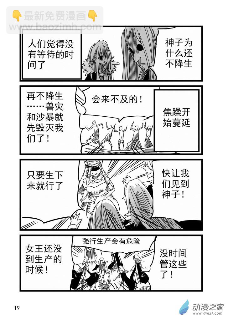 《血源诅咒故事漫画》第02话 血染婚纱 第7页