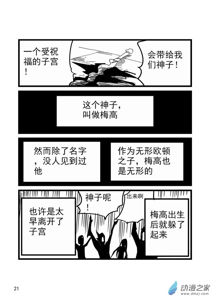 《血源诅咒故事漫画》第02话 血染婚纱 第9页