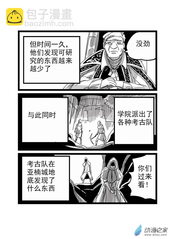 《血源诅咒故事漫画》第03话 亚楠 第10页