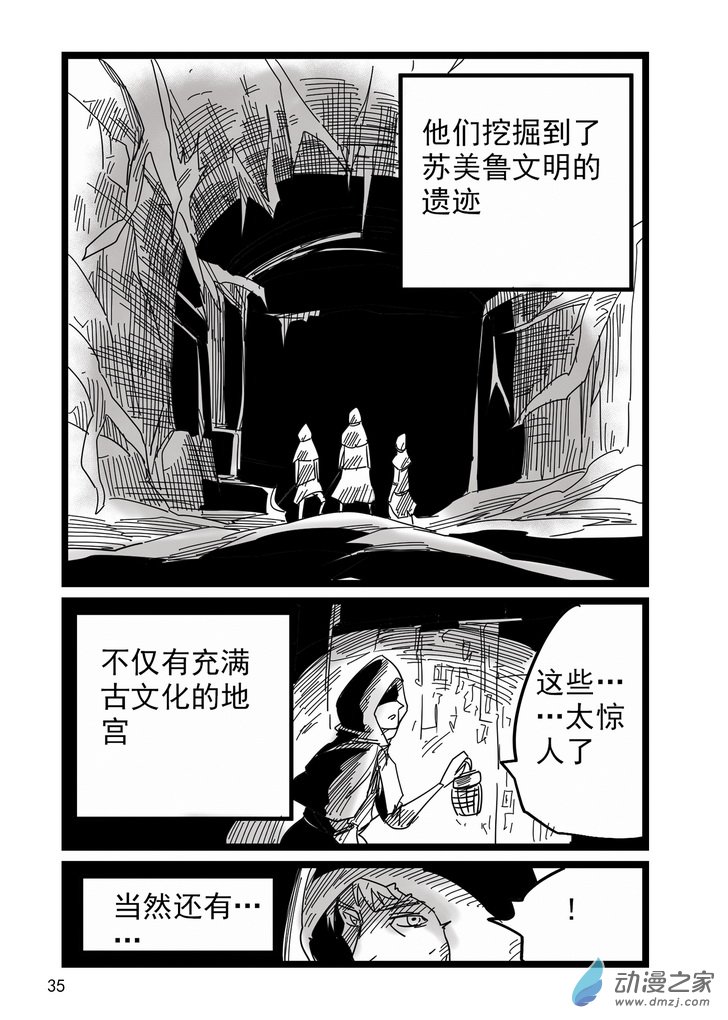 《血源诅咒故事漫画》第03话 亚楠 第11页