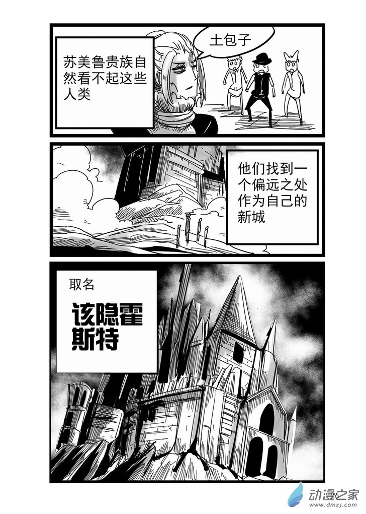 《血源诅咒故事漫画》第03话 亚楠 第2页