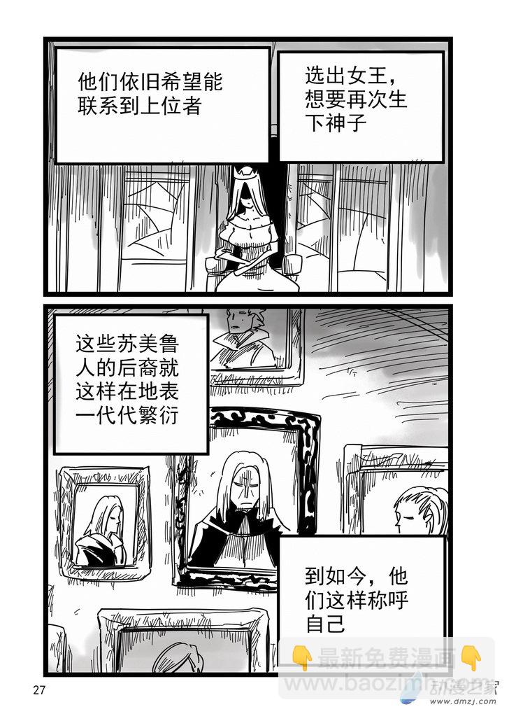 《血源诅咒故事漫画》第03话 亚楠 第3页