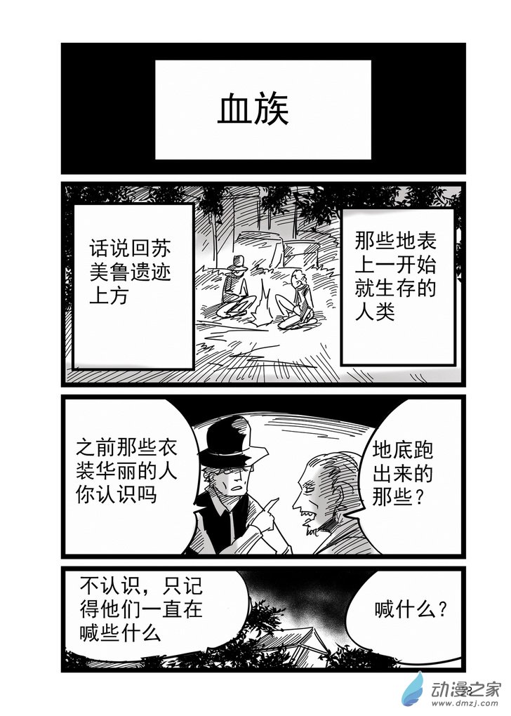 《血源诅咒故事漫画》第03话 亚楠 第4页