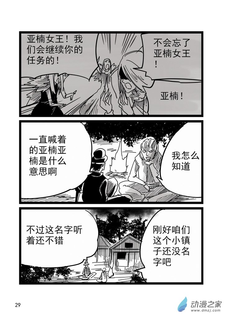 《血源诅咒故事漫画》第03话 亚楠 第5页