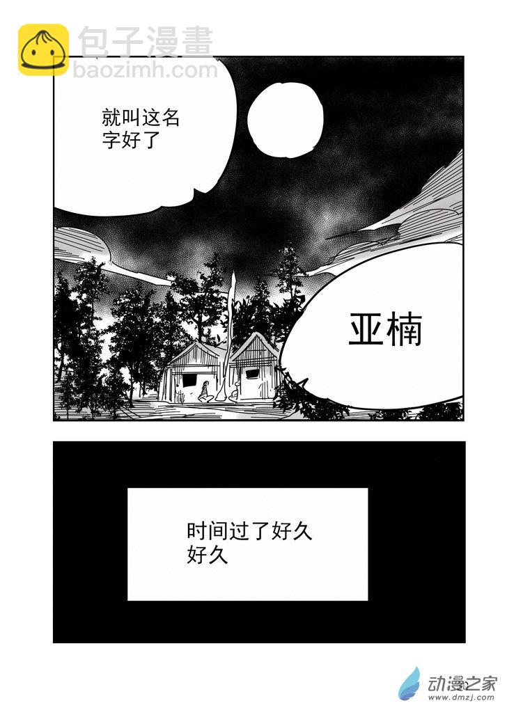 《血源诅咒故事漫画》第03话 亚楠 第6页