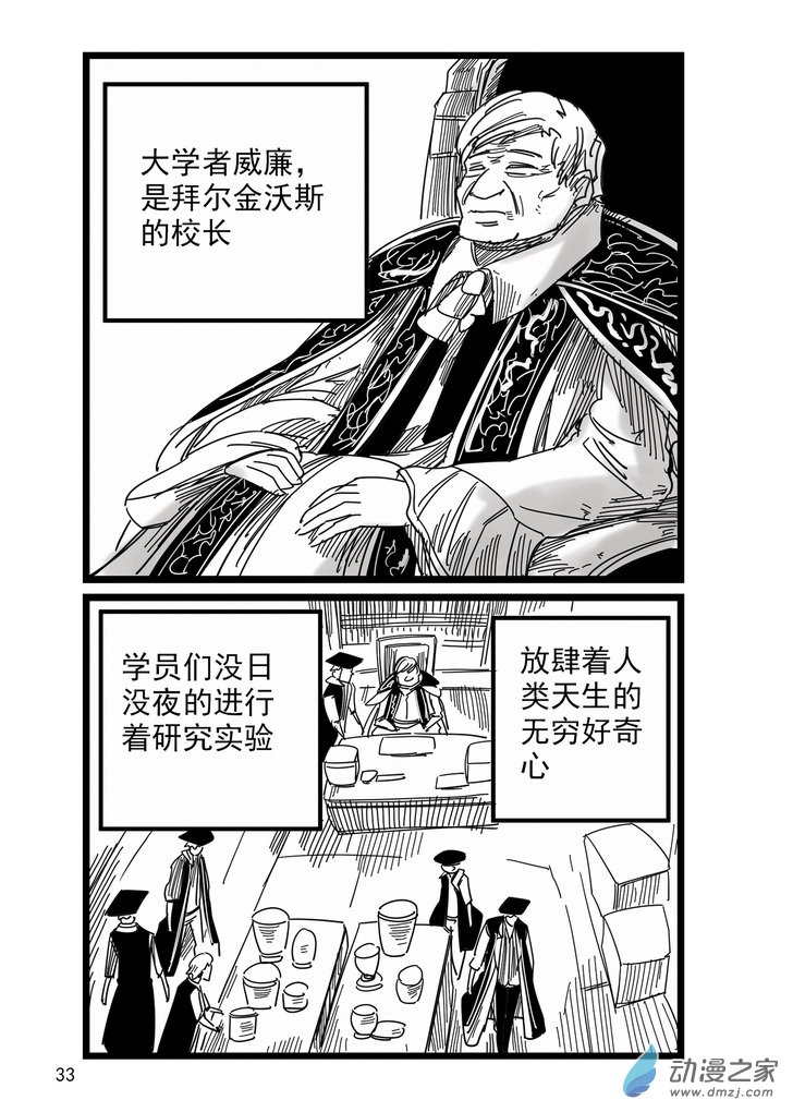 《血源诅咒故事漫画》第03话 亚楠 第9页