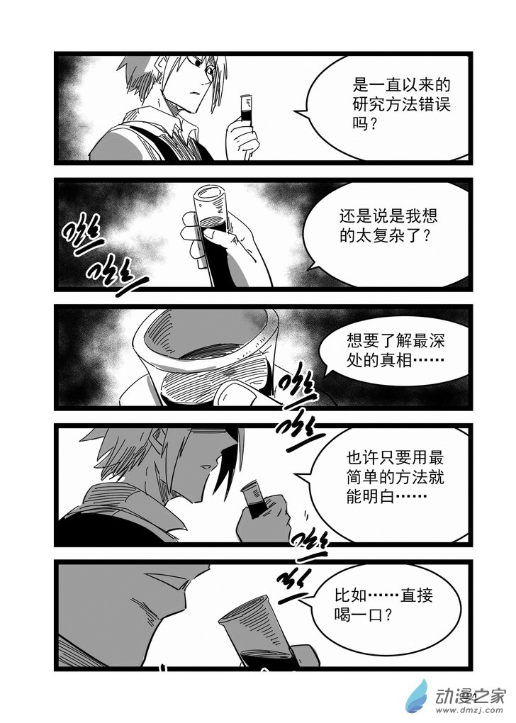 《血源诅咒故事漫画》第08话 师徒 第10页