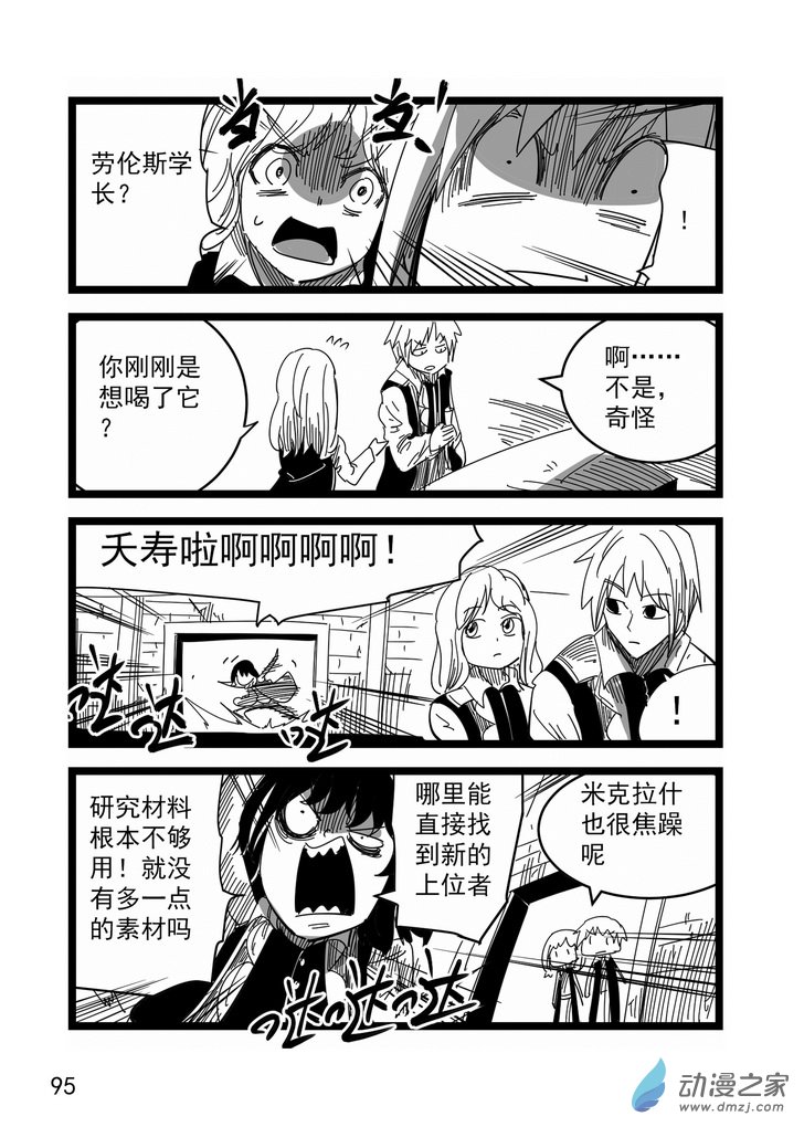 《血源诅咒故事漫画》第08话 师徒 第11页