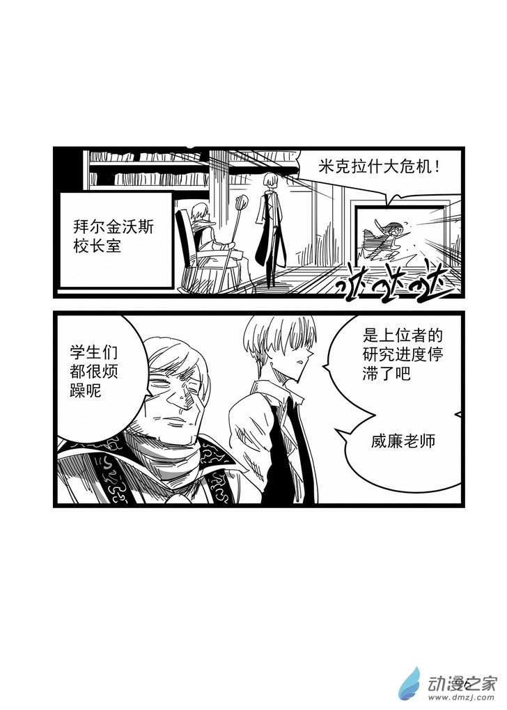 《血源诅咒故事漫画》第08话 师徒 第12页