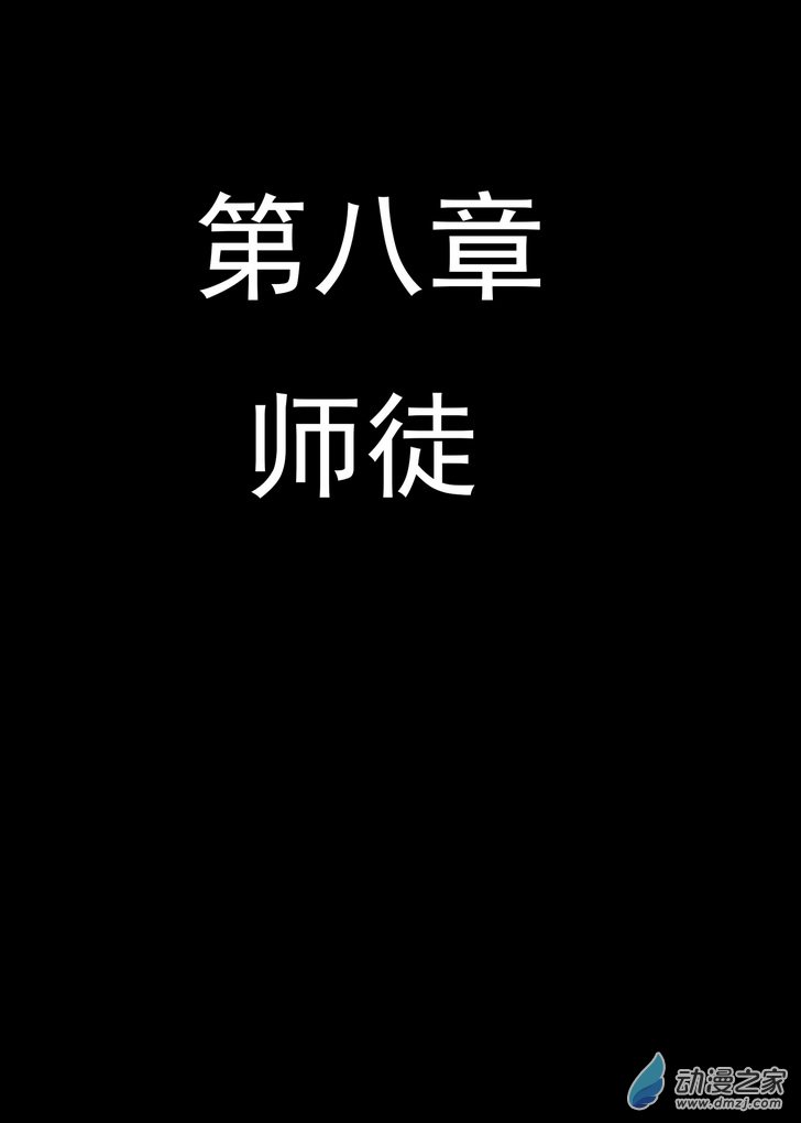 《血源诅咒故事漫画》第08话 师徒 第1页