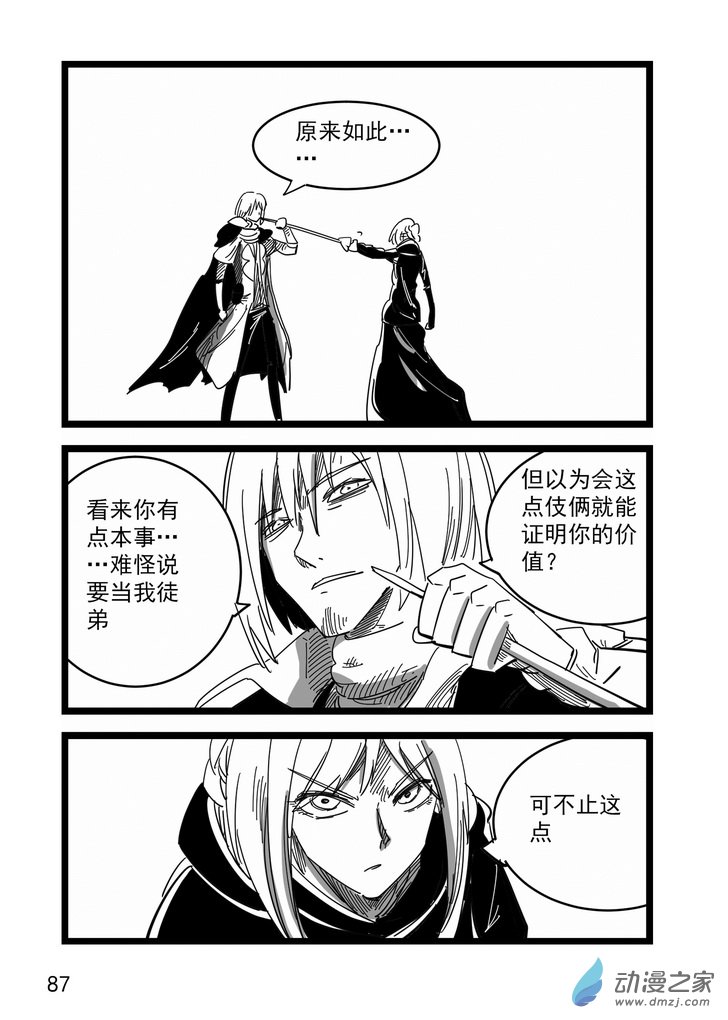 《血源诅咒故事漫画》第08话 师徒 第3页