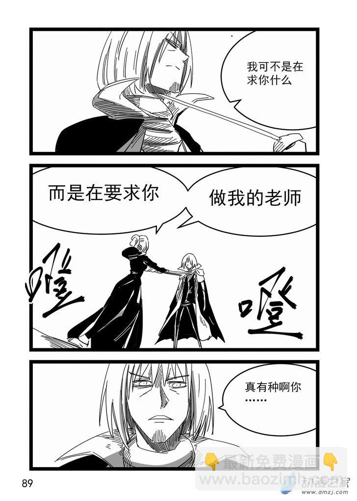 《血源诅咒故事漫画》第08话 师徒 第5页