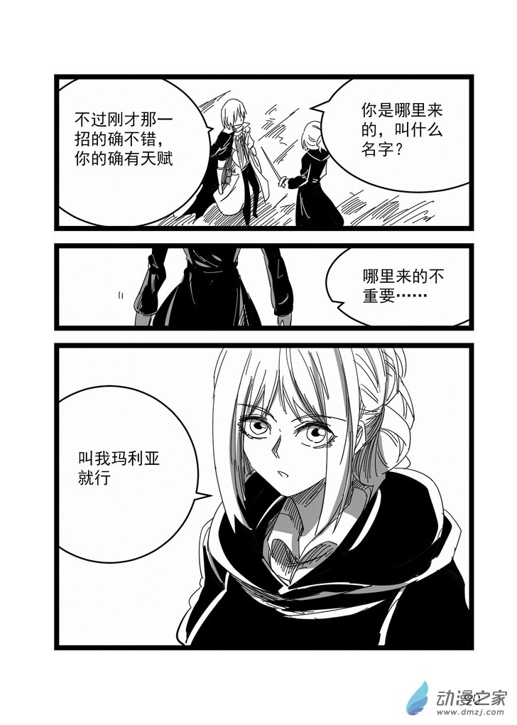 《血源诅咒故事漫画》第08话 师徒 第6页