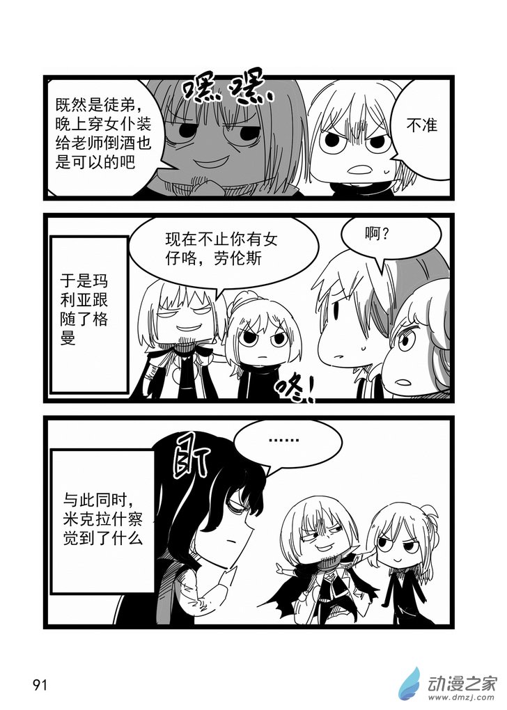 《血源诅咒故事漫画》第08话 师徒 第7页