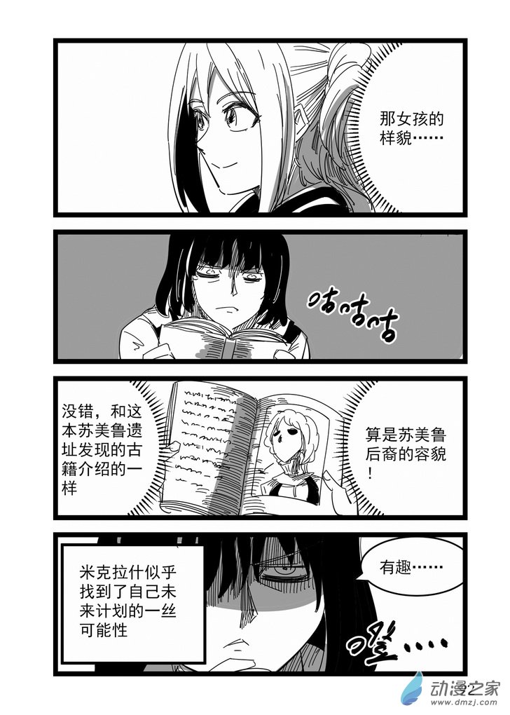 《血源诅咒故事漫画》第08话 师徒 第8页