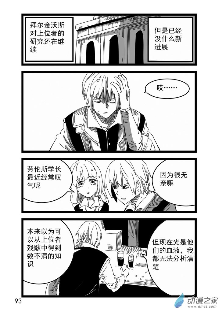 《血源诅咒故事漫画》第08话 师徒 第9页