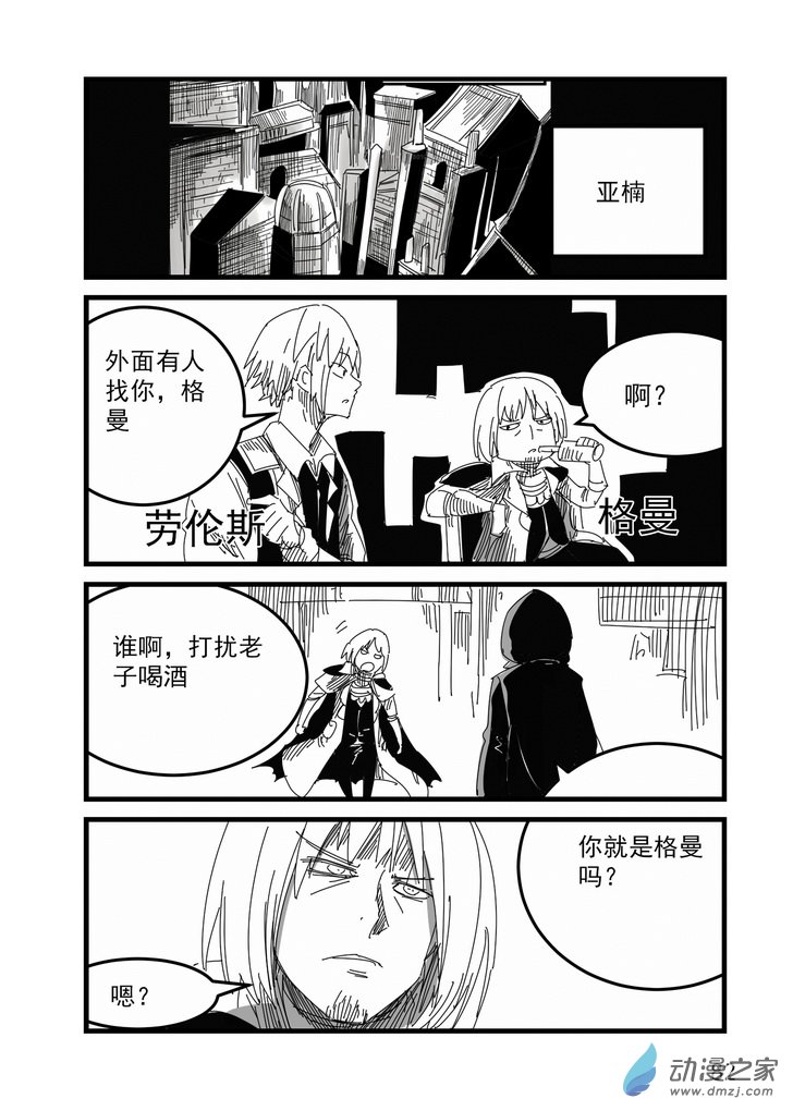 《血源诅咒故事漫画》第07话 玛利亚 第10页