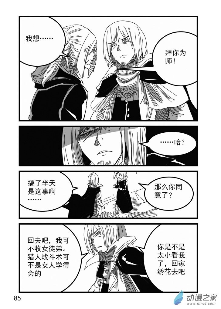 《血源诅咒故事漫画》第07话 玛利亚 第13页