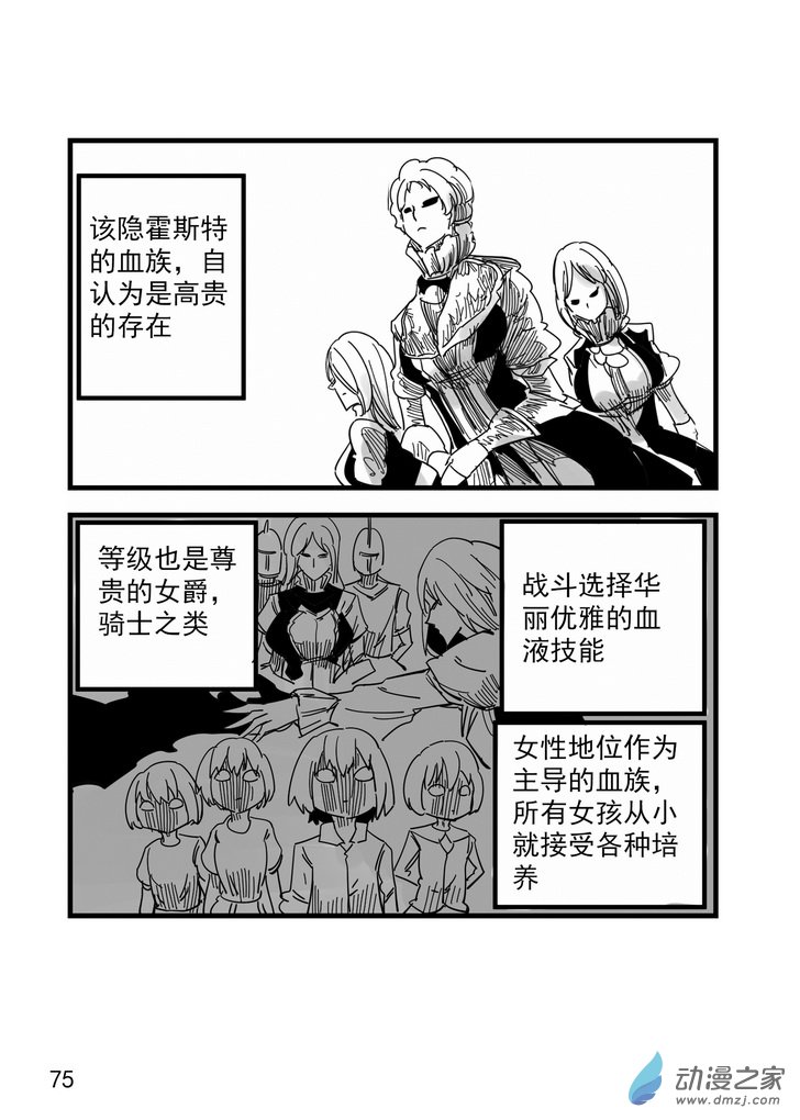 《血源诅咒故事漫画》第07话 玛利亚 第3页