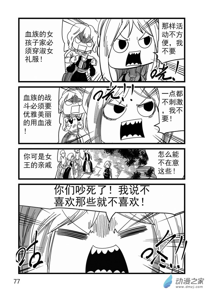 《血源诅咒故事漫画》第07话 玛利亚 第5页