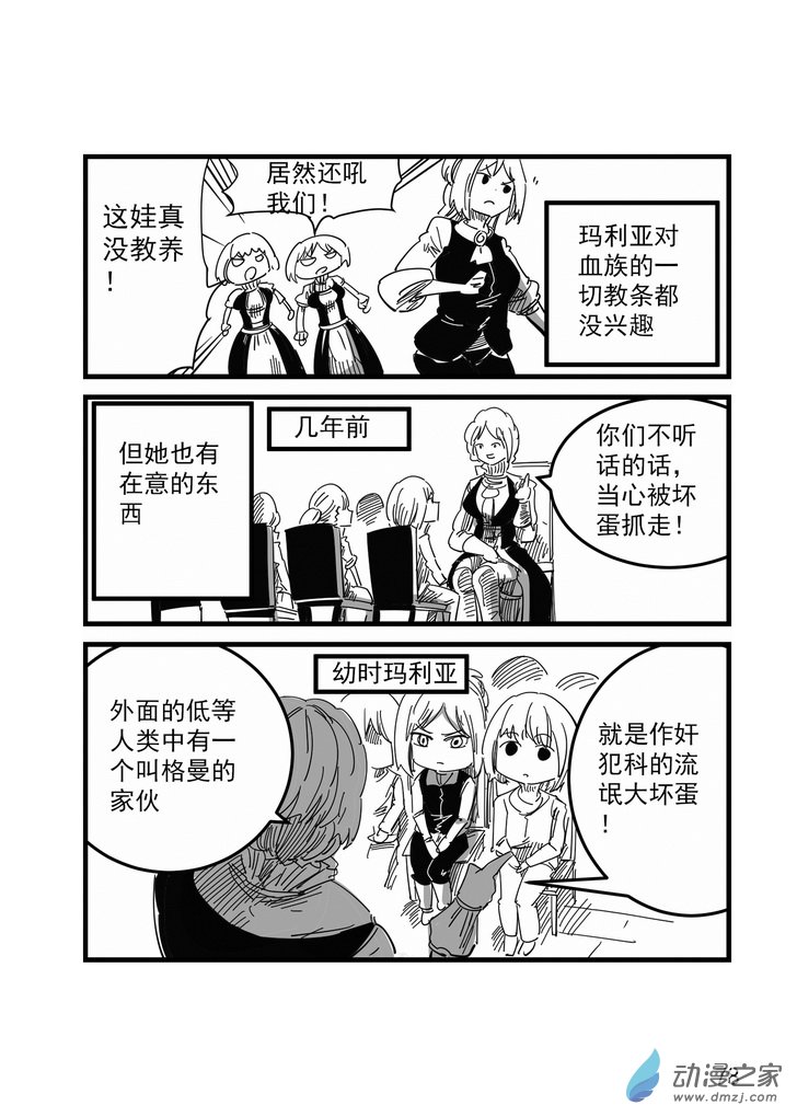 《血源诅咒故事漫画》第07话 玛利亚 第6页