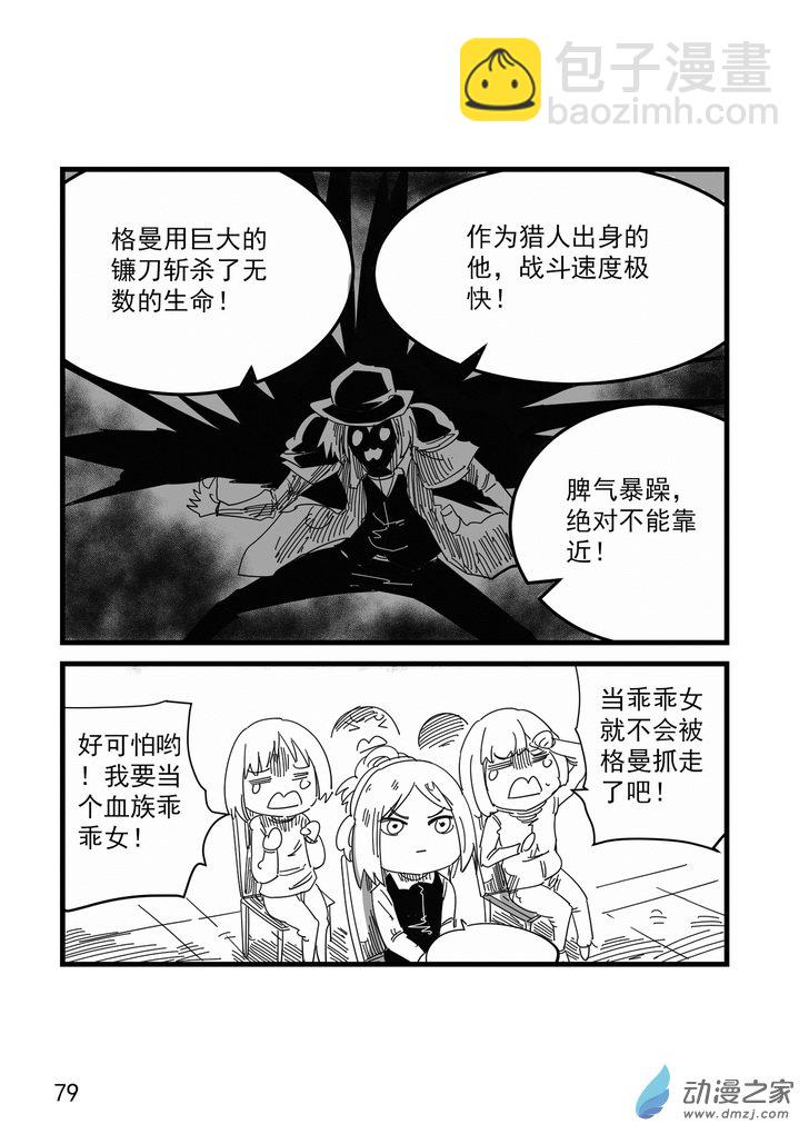 《血源诅咒故事漫画》第07话 玛利亚 第7页