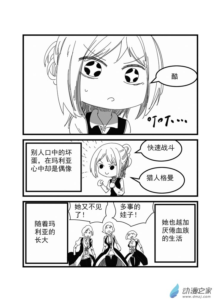 《血源诅咒故事漫画》第07话 玛利亚 第8页