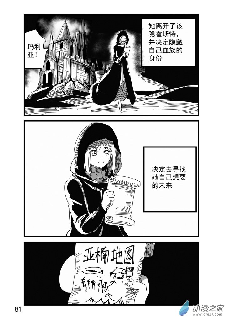 《血源诅咒故事漫画》第07话 玛利亚 第9页