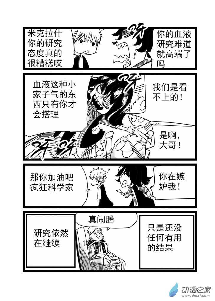 《血源诅咒故事漫画》第06话 圣体 第10页