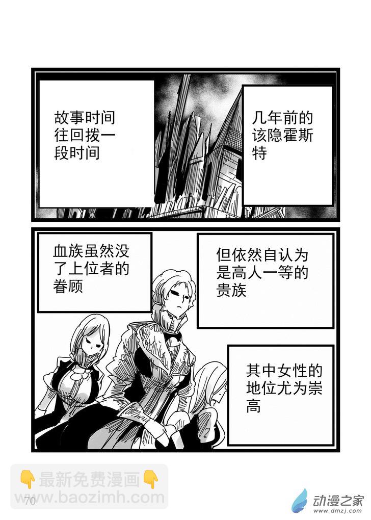 《血源诅咒故事漫画》第06话 圣体 第11页