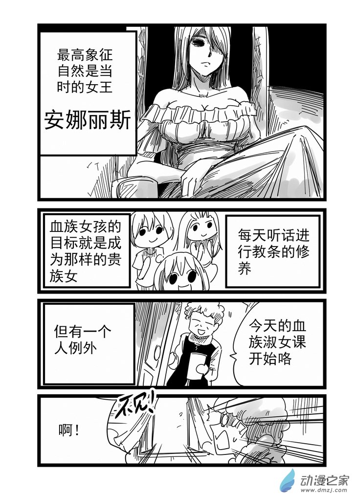 《血源诅咒故事漫画》第06话 圣体 第12页