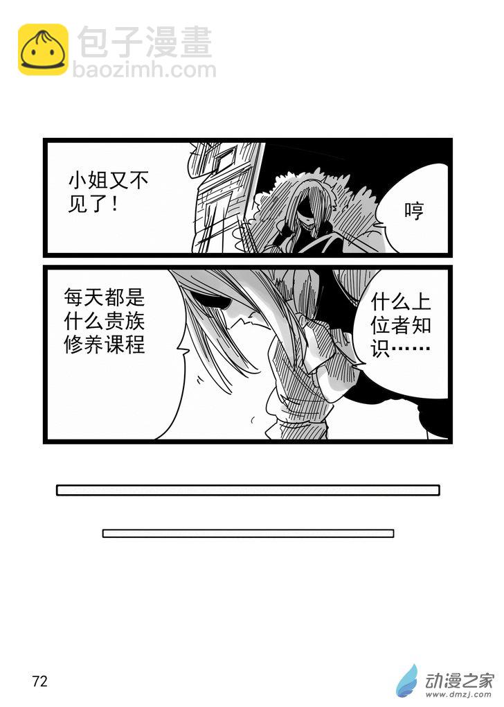 《血源诅咒故事漫画》第06话 圣体 第13页