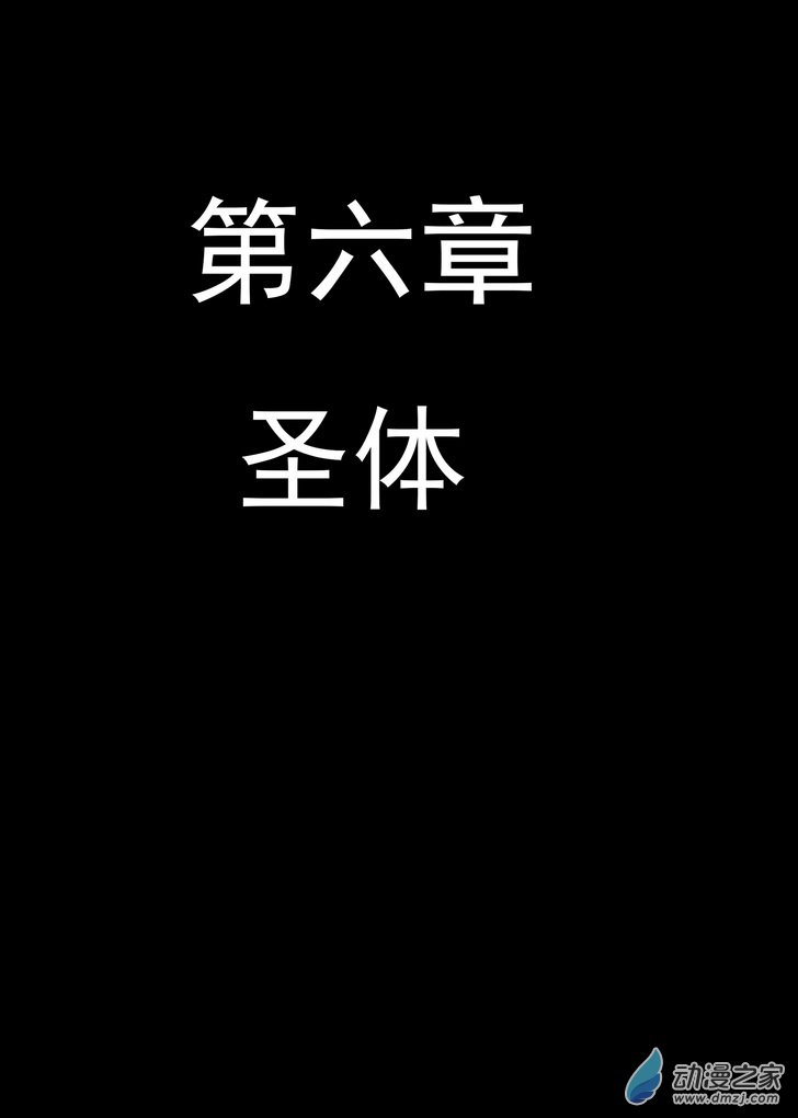 《血源诅咒故事漫画》第06话 圣体 第1页