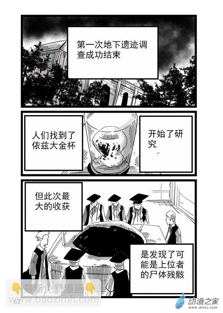 《血源诅咒故事漫画》第06话 圣体 第3页