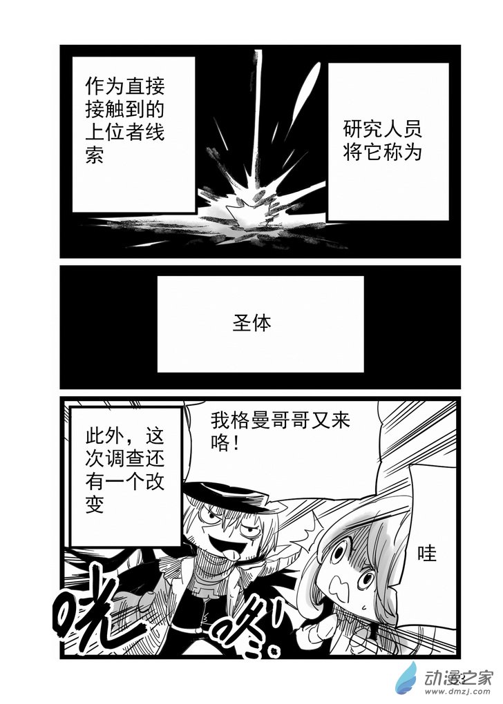 《血源诅咒故事漫画》第06话 圣体 第4页