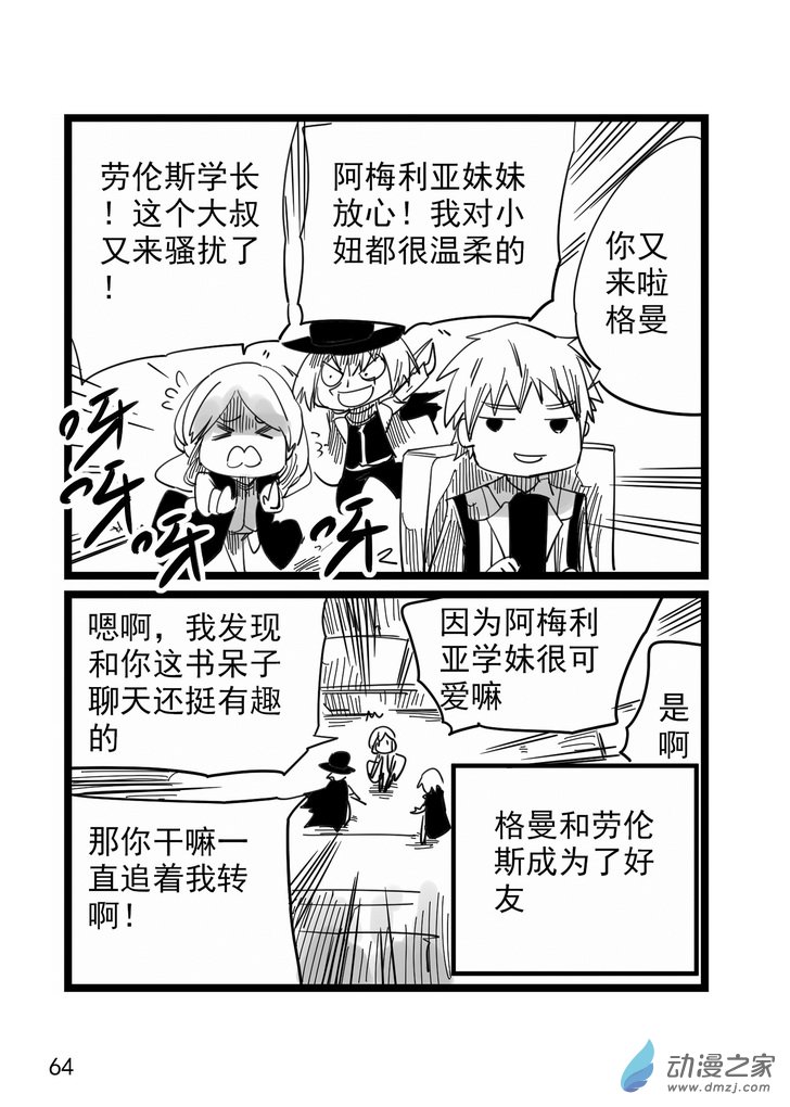 《血源诅咒故事漫画》第06话 圣体 第5页
