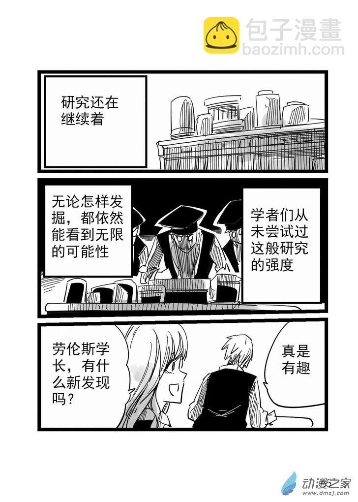 《血源诅咒故事漫画》第06话 圣体 第6页