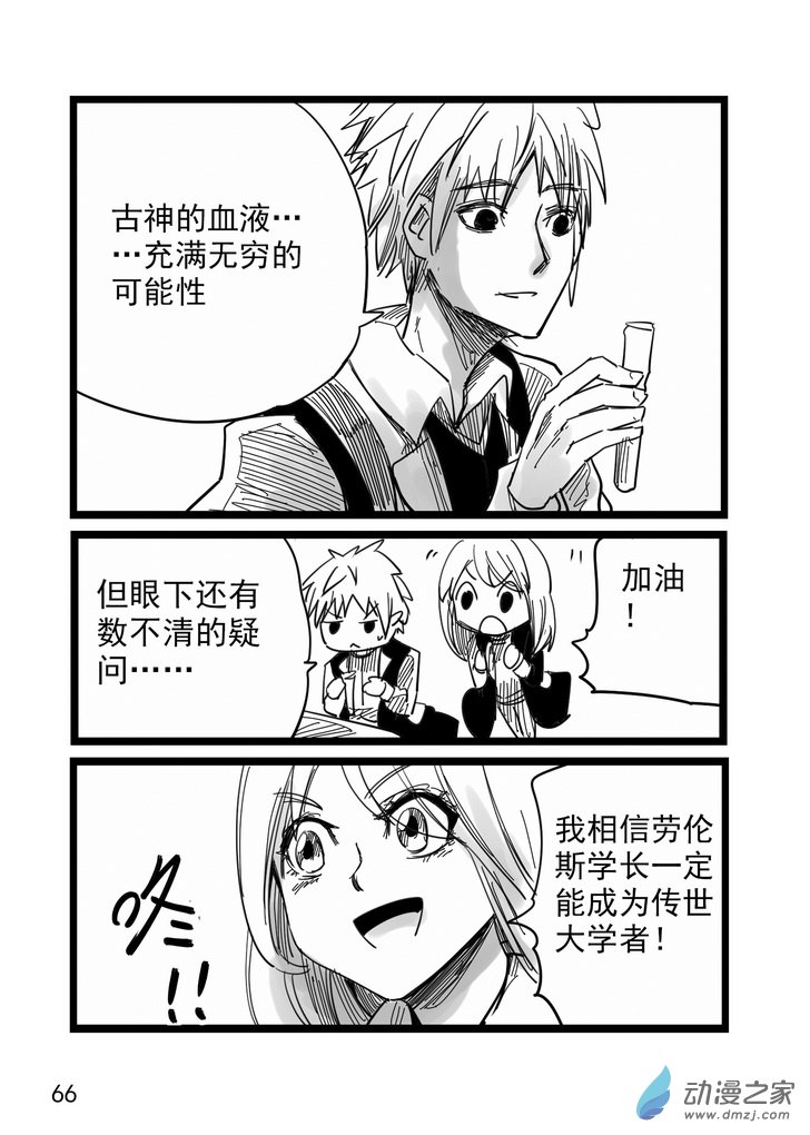 《血源诅咒故事漫画》第06话 圣体 第7页