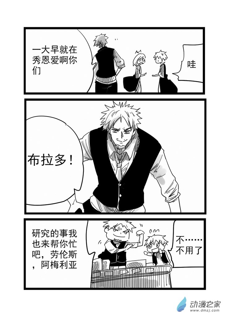 《血源诅咒故事漫画》第06话 圣体 第8页