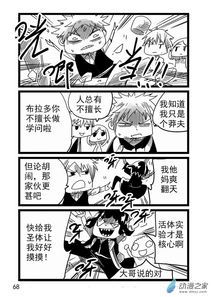 《血源诅咒故事漫画》第06话 圣体 第9页