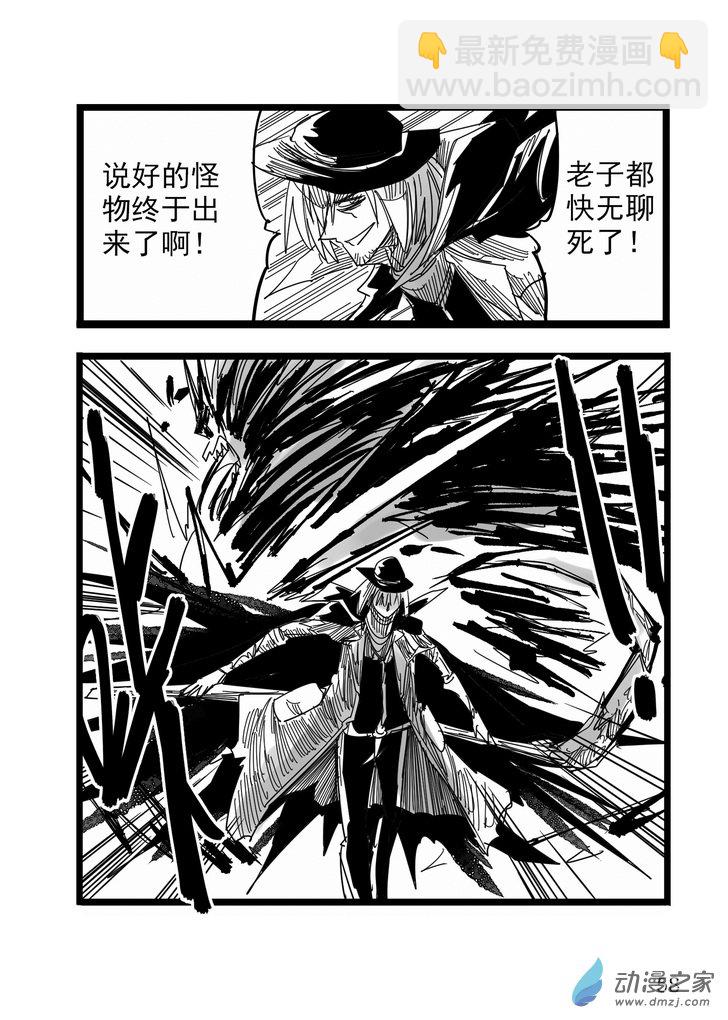 《血源诅咒故事漫画》第05话 第一次调查 第10页